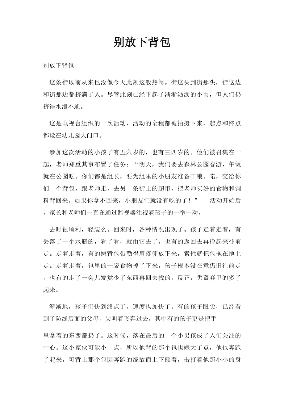 别放下背包.docx_第1页