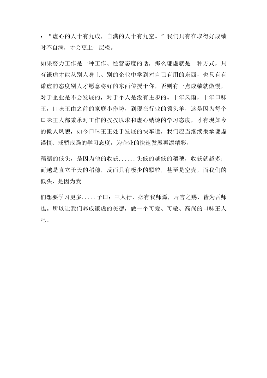 六项精进之要谦虚,不要骄傲.docx_第2页