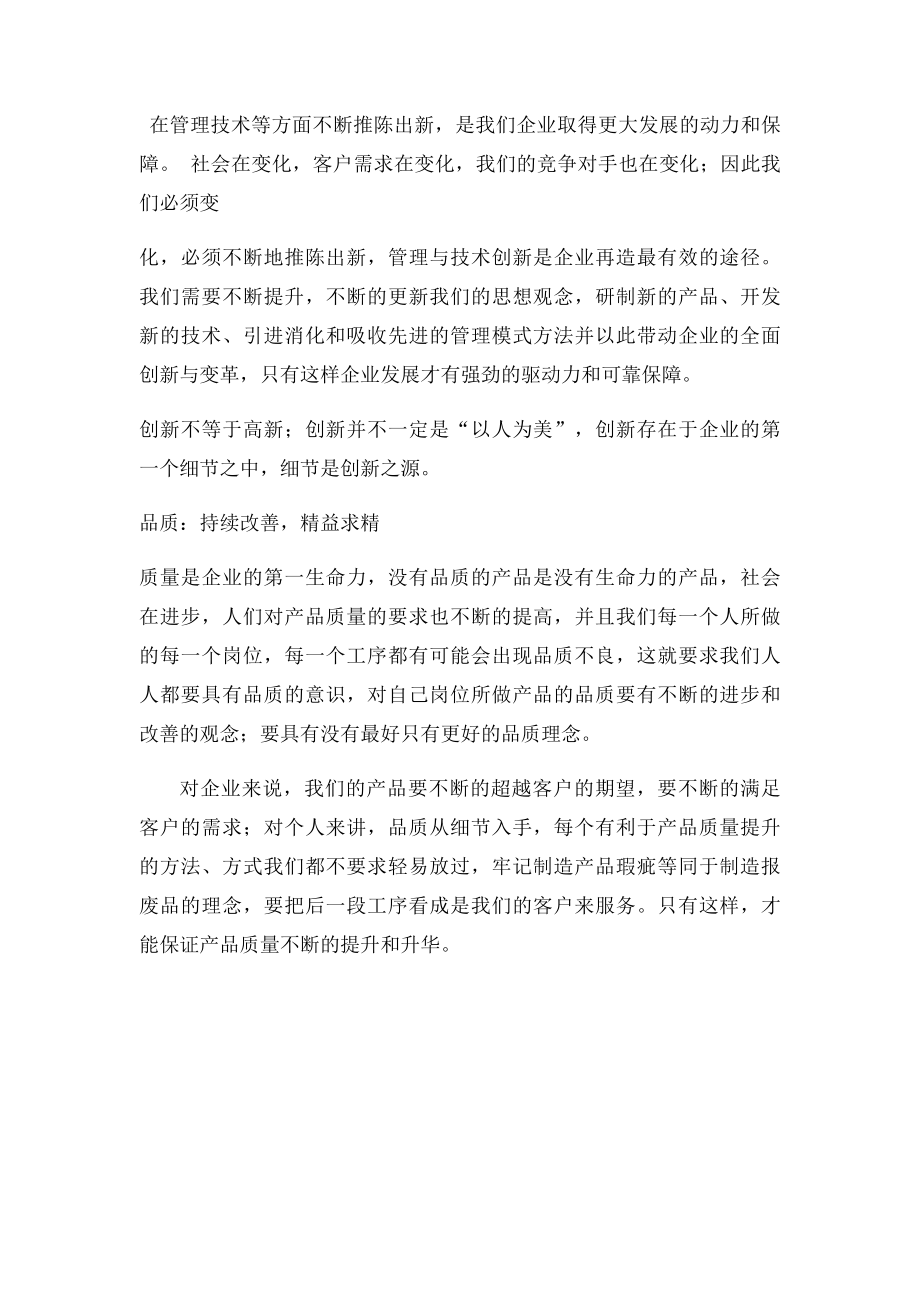 企业核心价值观(1).docx_第2页