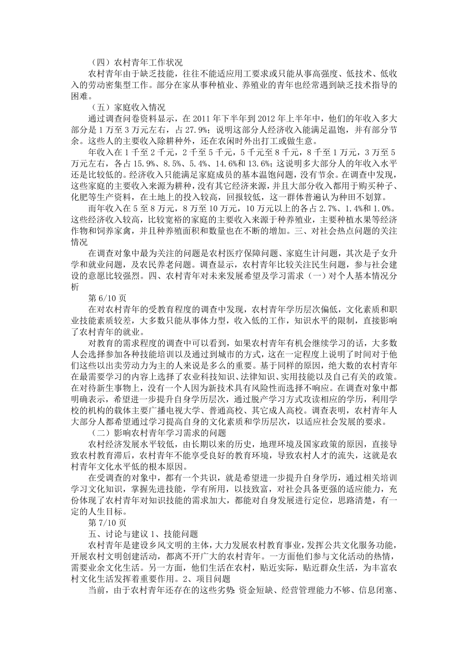 农村青学习需求状况调查报告1.doc_第2页