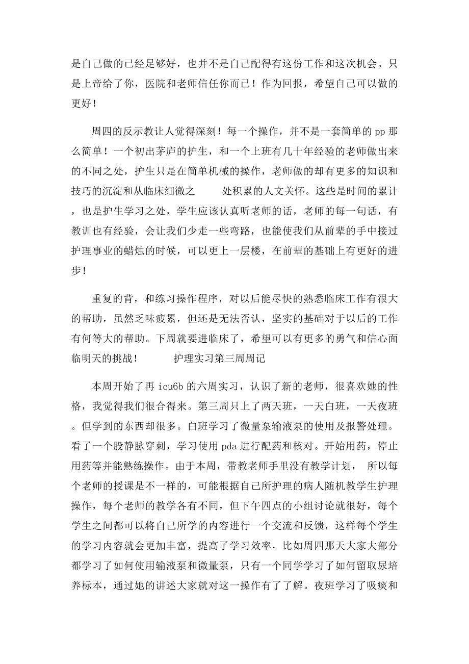 呼吸内科实习周记.docx_第2页