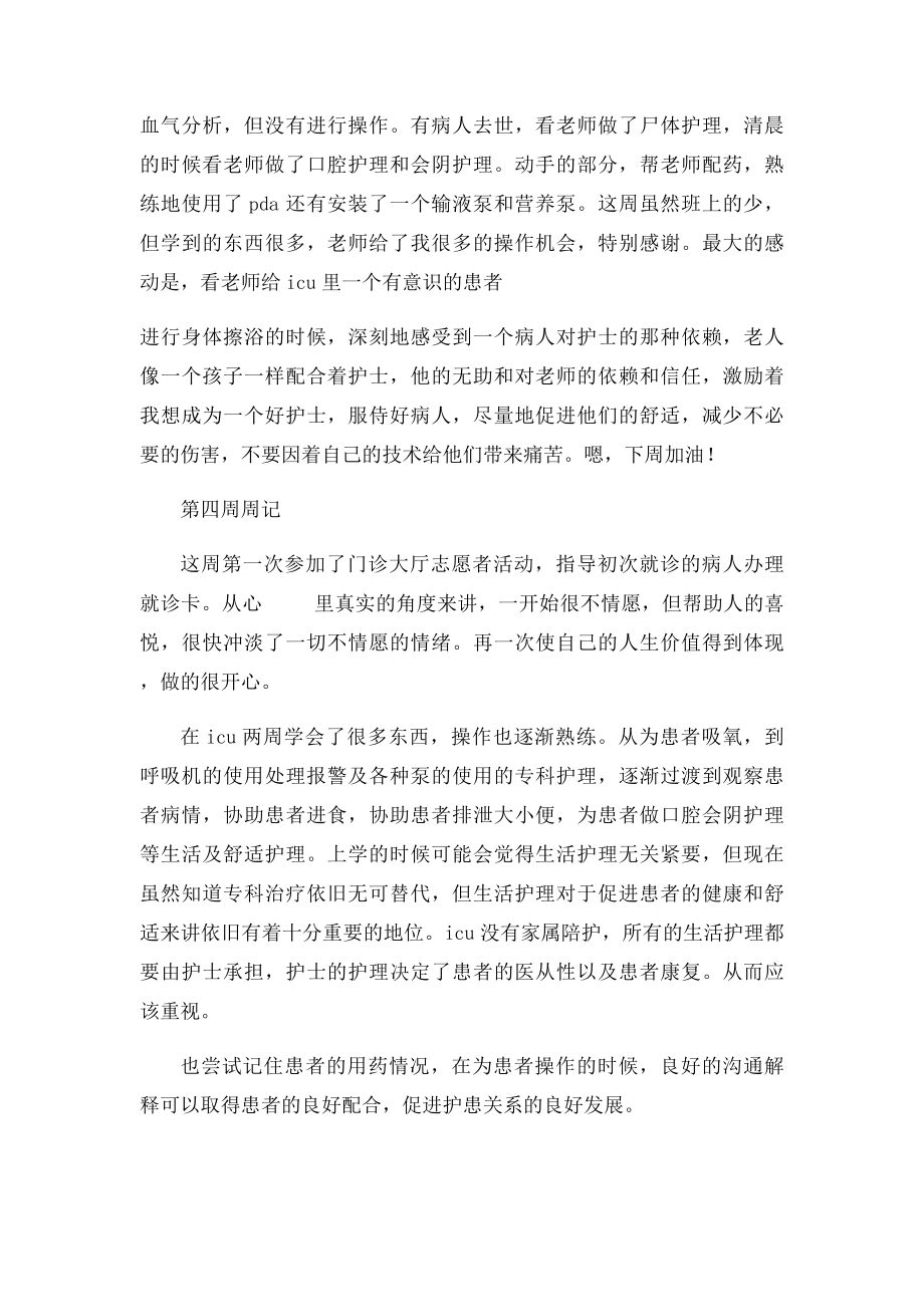 呼吸内科实习周记.docx_第3页