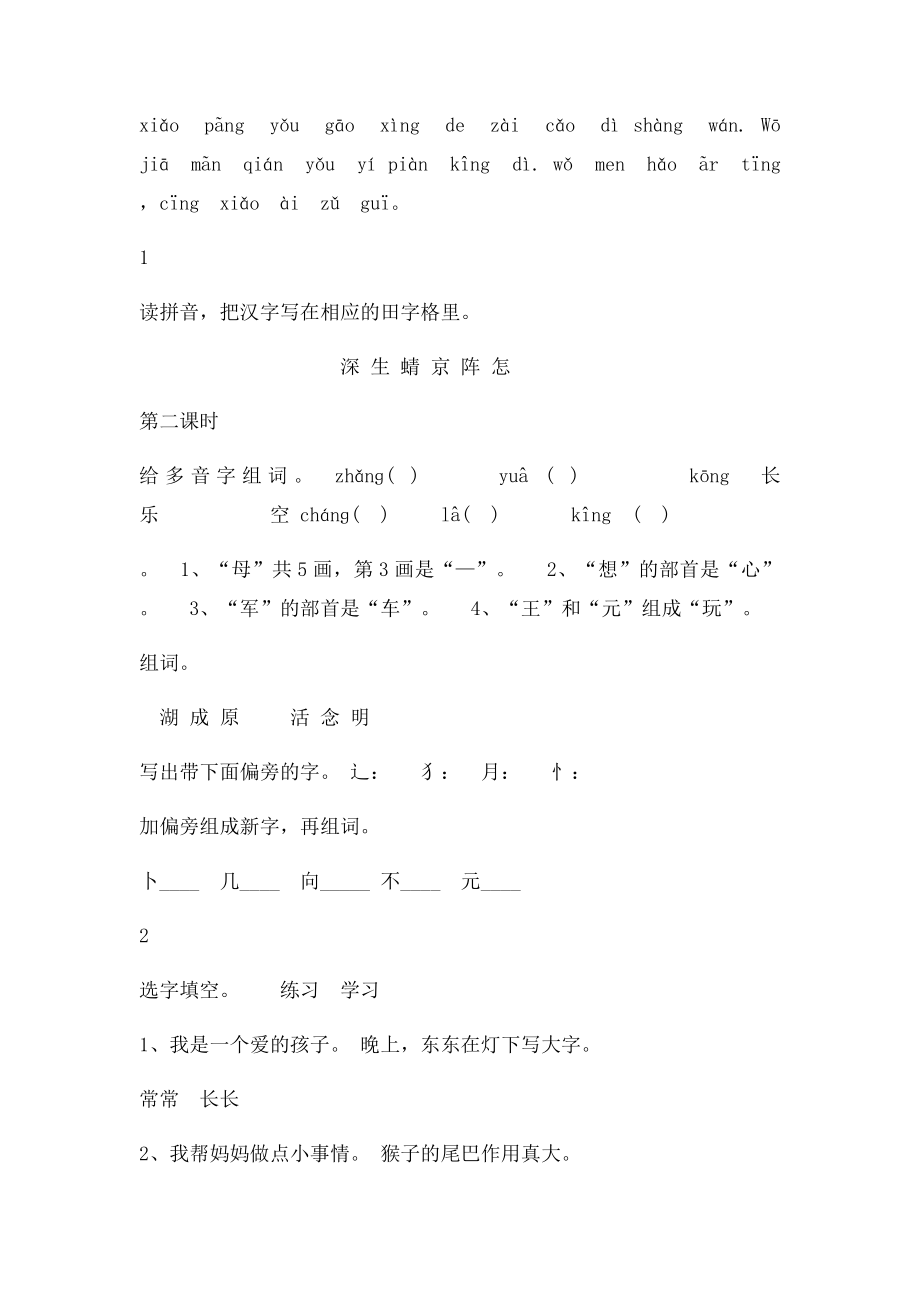 人教一年级下册语文复习教案(1).docx_第2页