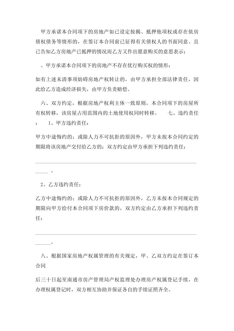 南通市房地产买卖合同.docx_第2页