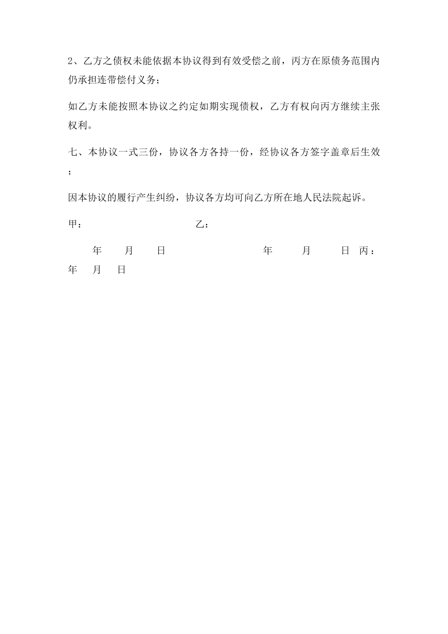 债权债务转让协议(2).docx_第2页