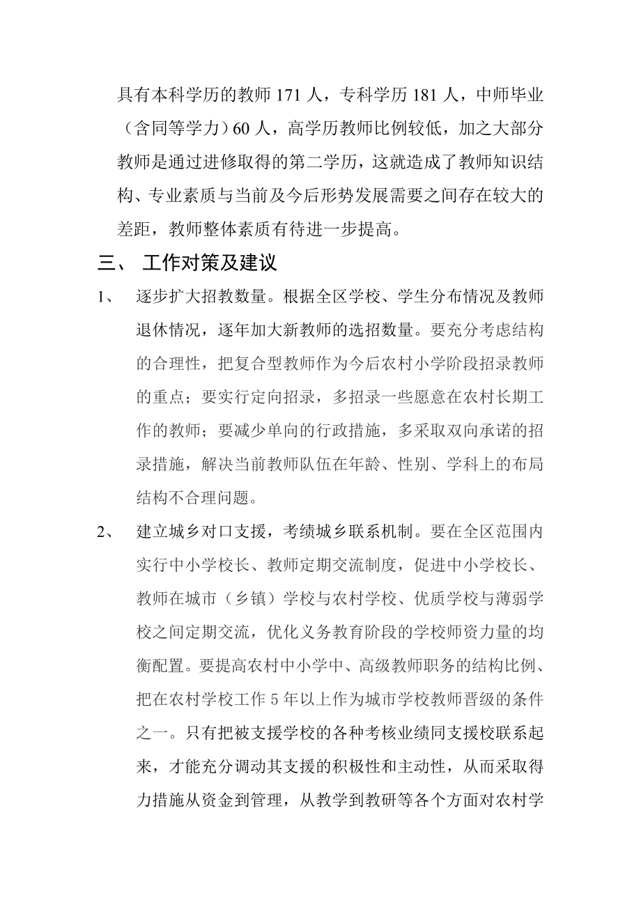 教师队伍建设调研报告 　.doc_第2页