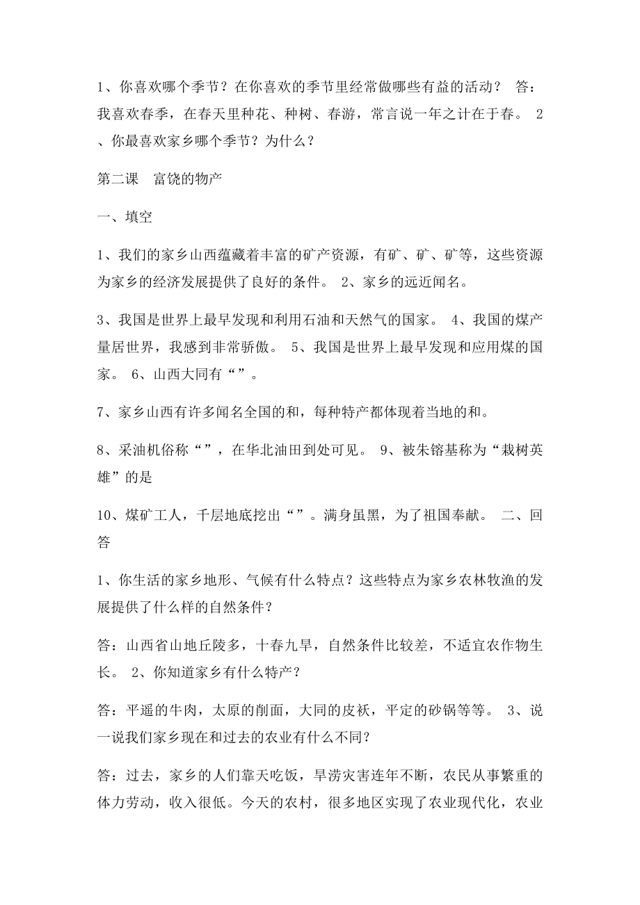 冀教四年级品德与社会练习题.docx_第2页