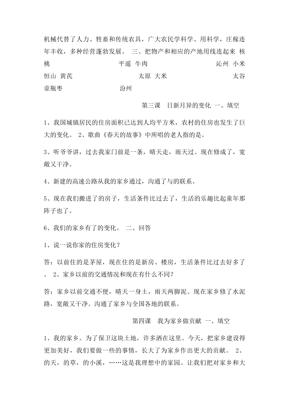 冀教四年级品德与社会练习题.docx_第3页