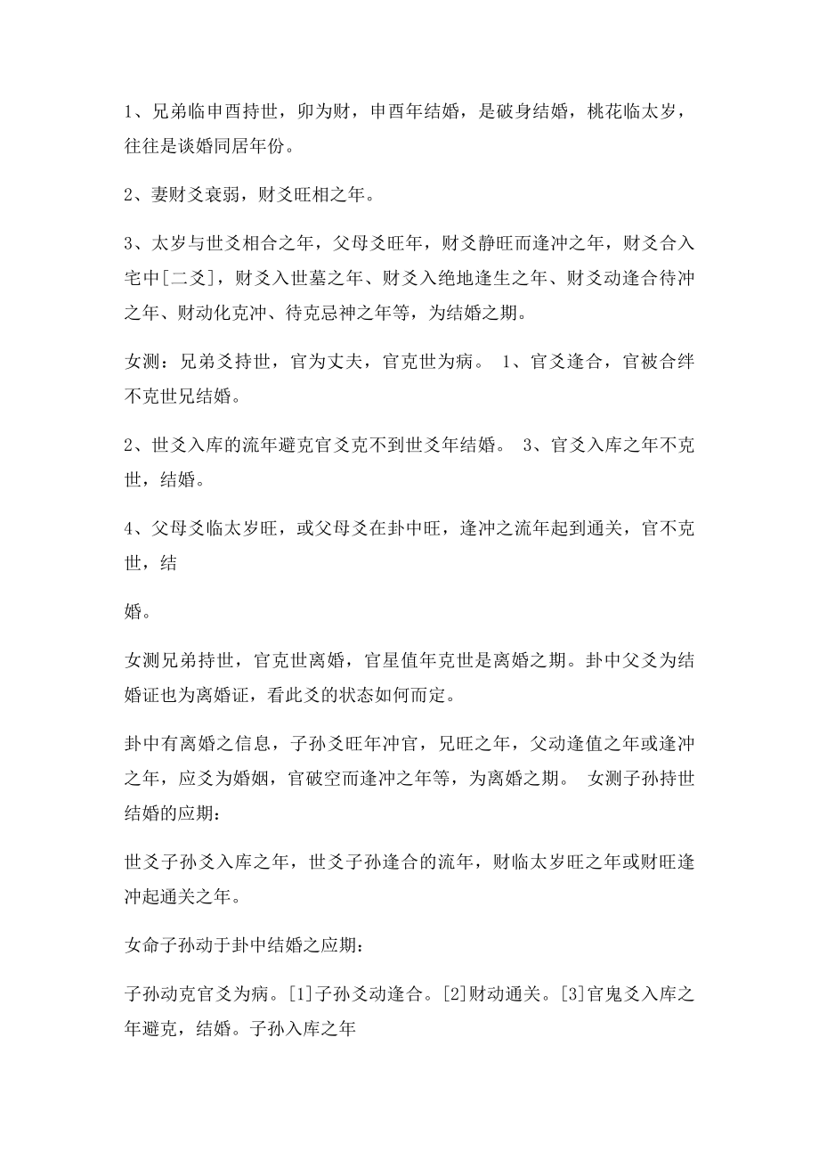 六爻预测结婚时间秘诀.docx_第2页