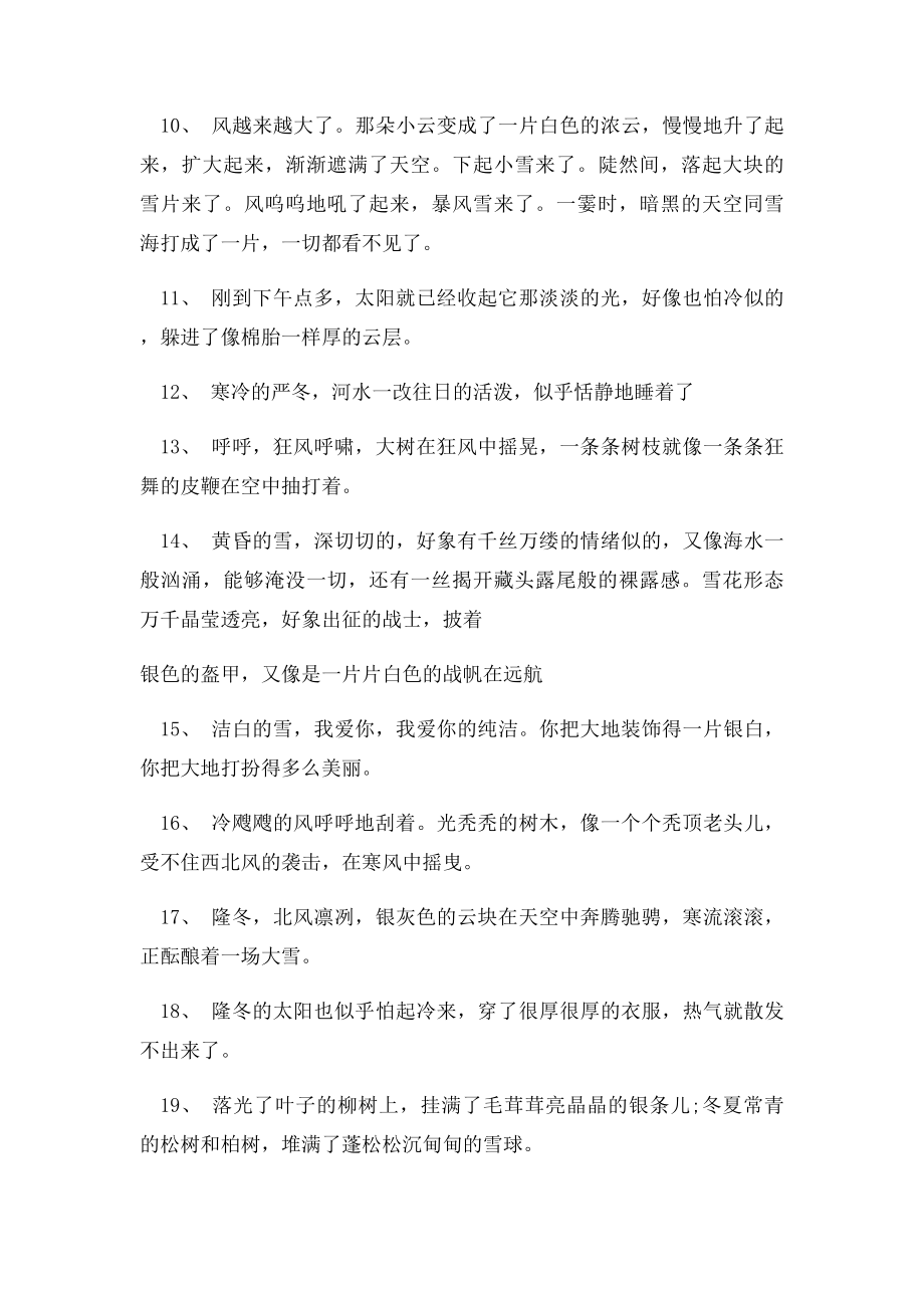 关于天气冷的句子.docx_第2页