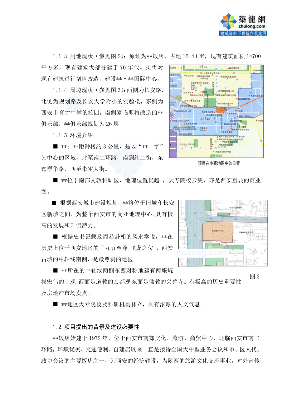 西安某国际中心可行性研究报告(终稿)secret.doc_第3页