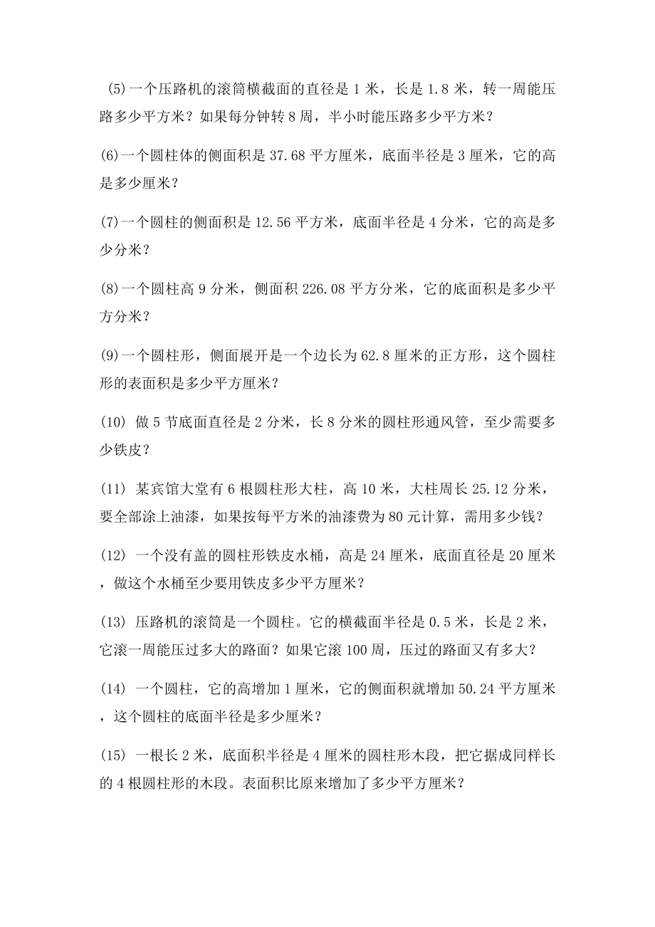 六年级数学下册《圆柱的表面积》习题.docx_第2页