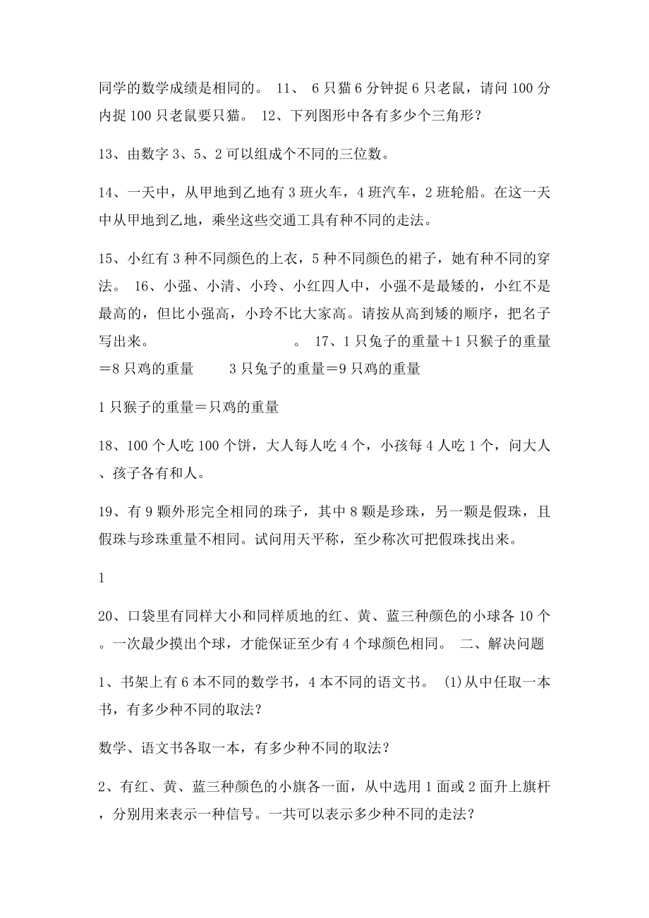 六年级总复习《数学思考》专题练习题.docx_第2页