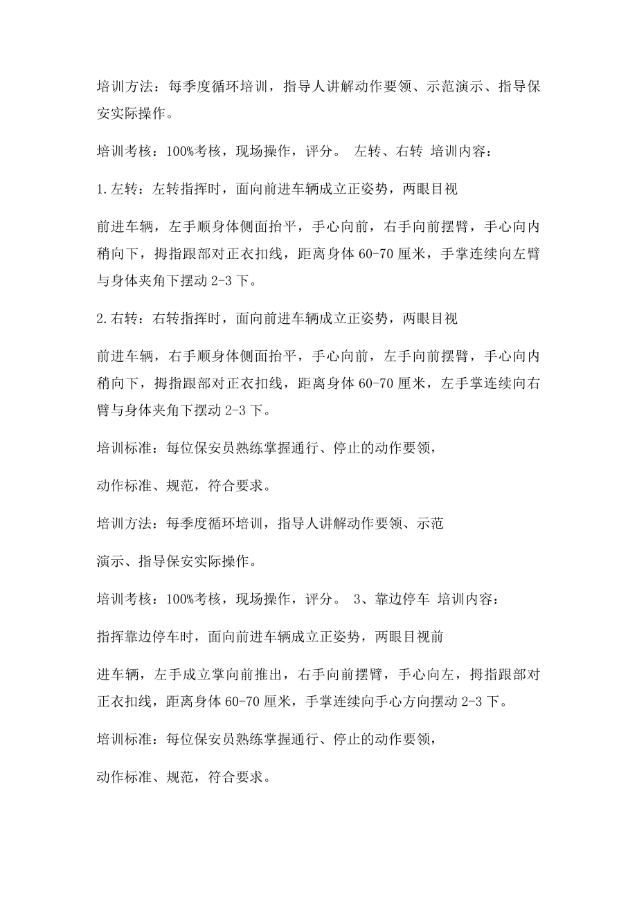 保安交通指挥基本手势训练(1).docx_第2页