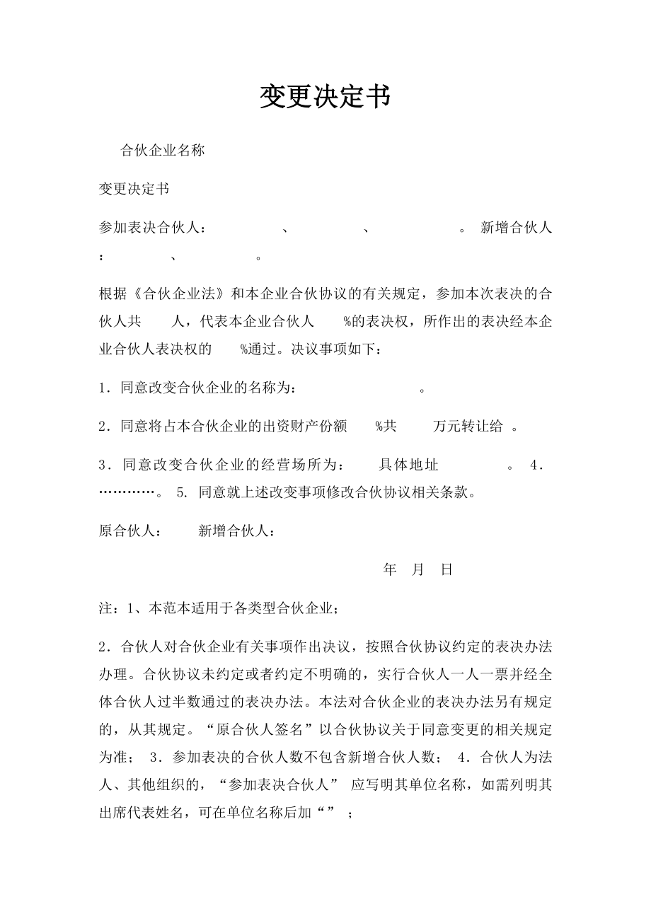 变更决定书.docx_第1页