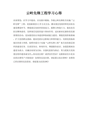 云岭先锋工程学习心得.docx