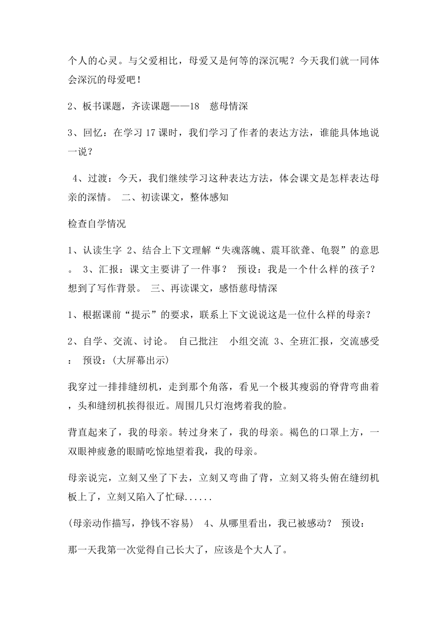 人教小学语文五年级上册 《18 慈母情深》第一课时教学设计.docx_第2页