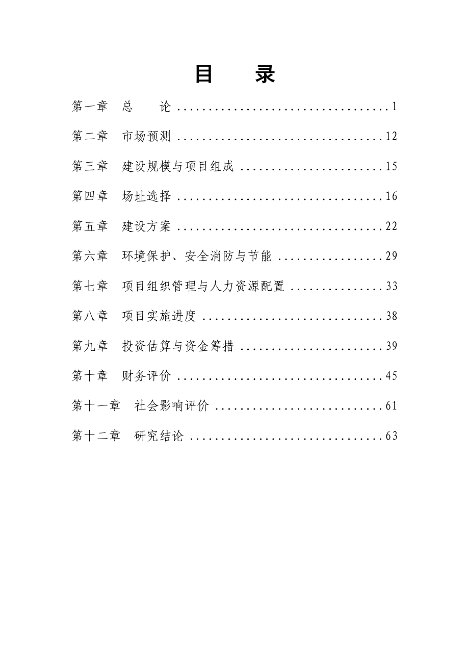 某市人民医院建设工程可行性研究报告.doc_第3页