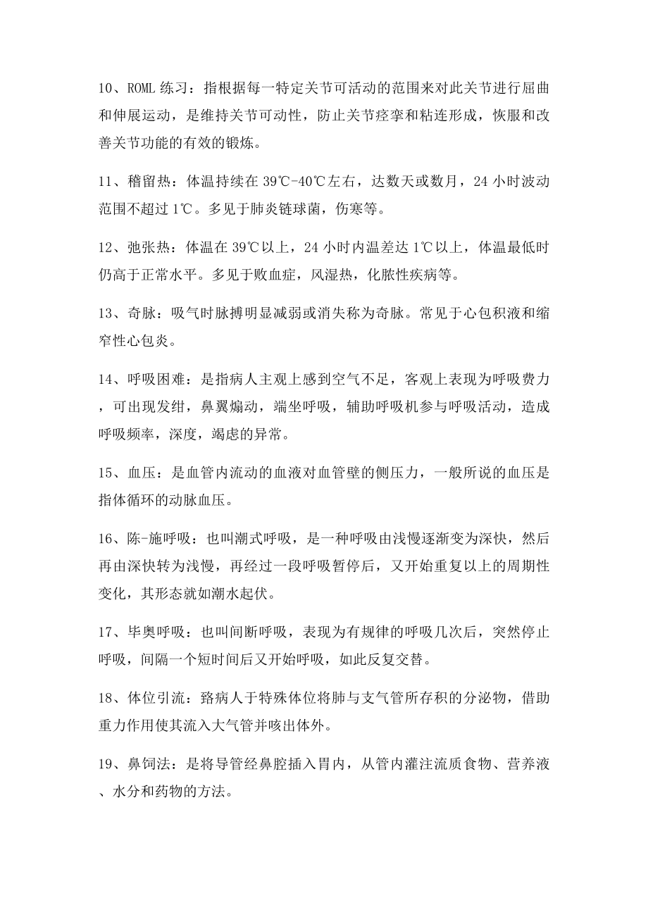 基础护理学考试复习题.docx_第2页