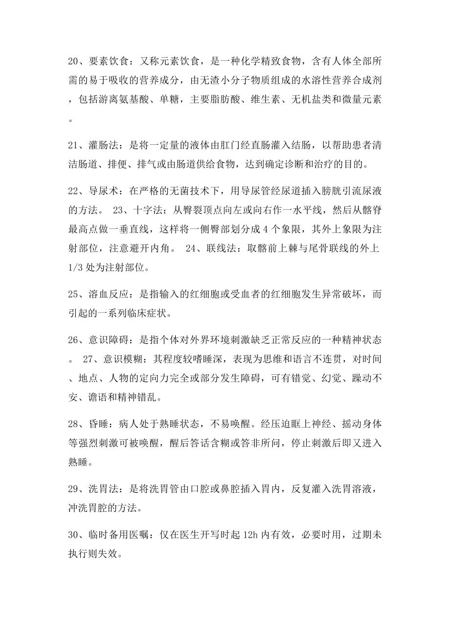 基础护理学考试复习题.docx_第3页