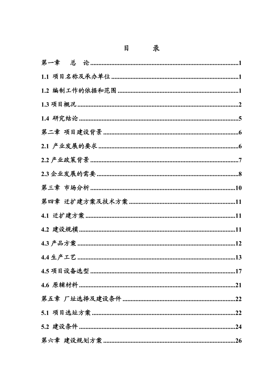 纺织厂退城进郊升级改造项目可行性研究报告.doc_第3页