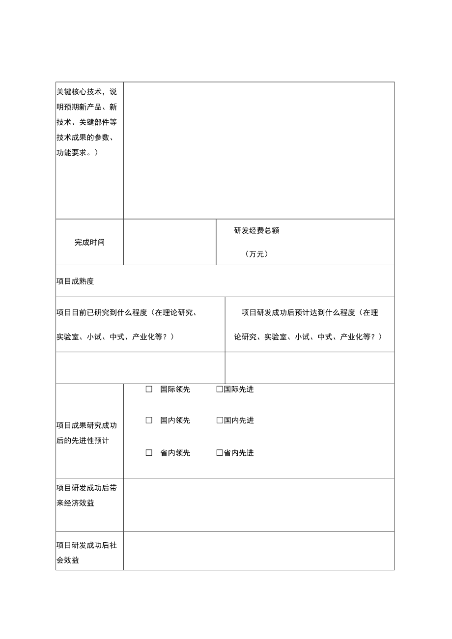 江门市重大科技计划项目“揭榜挂帅”“赛马”制技术攻关项目重大技术需求表.docx_第3页