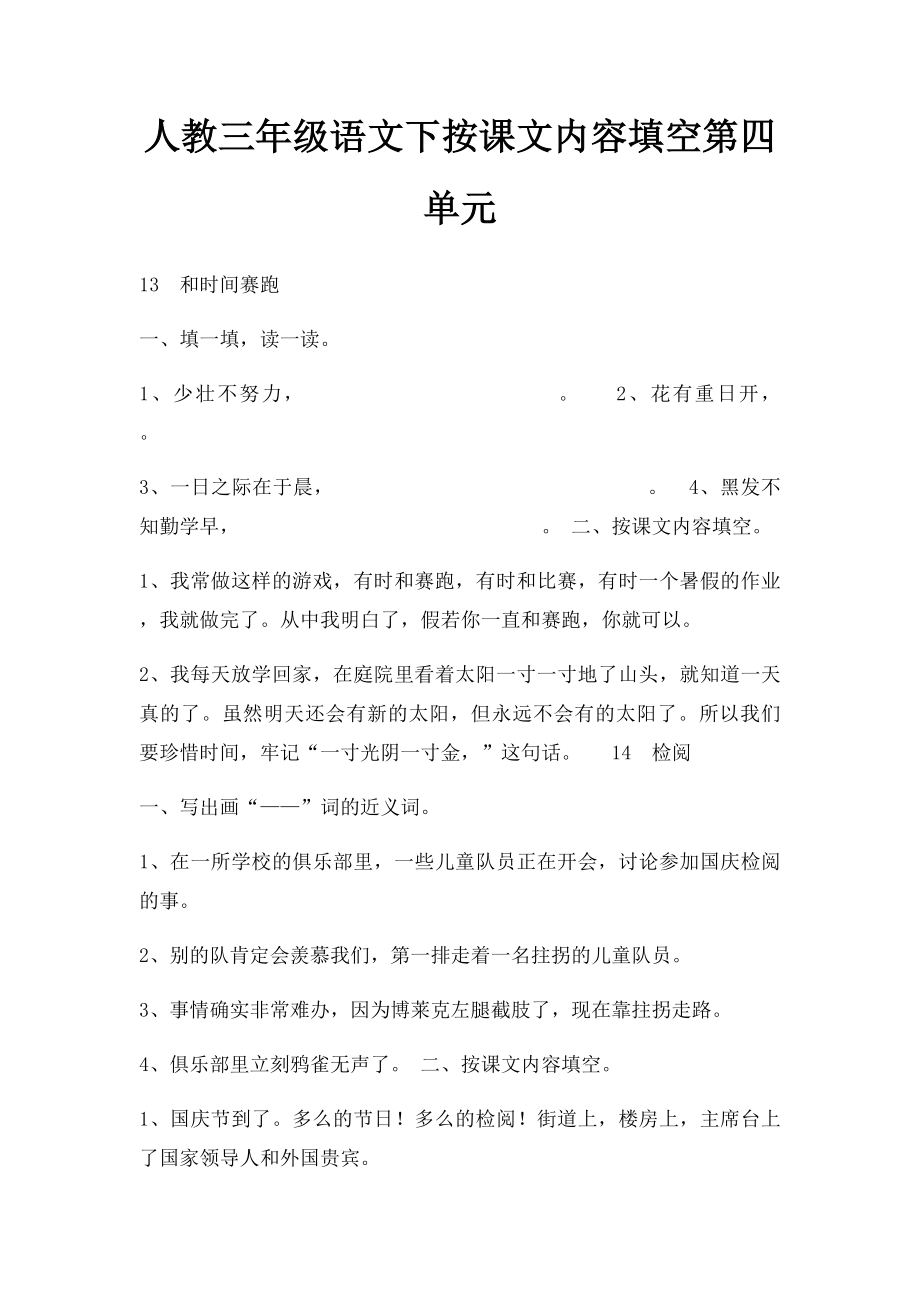 人教三年级语文下按课文内容填空第四单元.docx_第1页