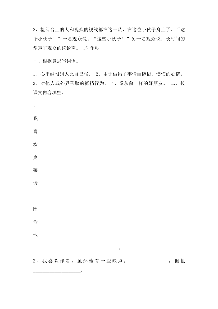 人教三年级语文下按课文内容填空第四单元.docx_第2页