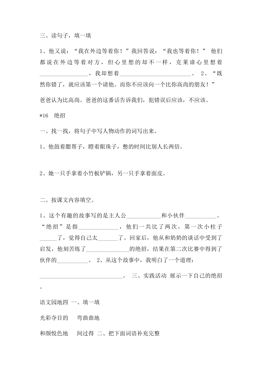 人教三年级语文下按课文内容填空第四单元.docx_第3页