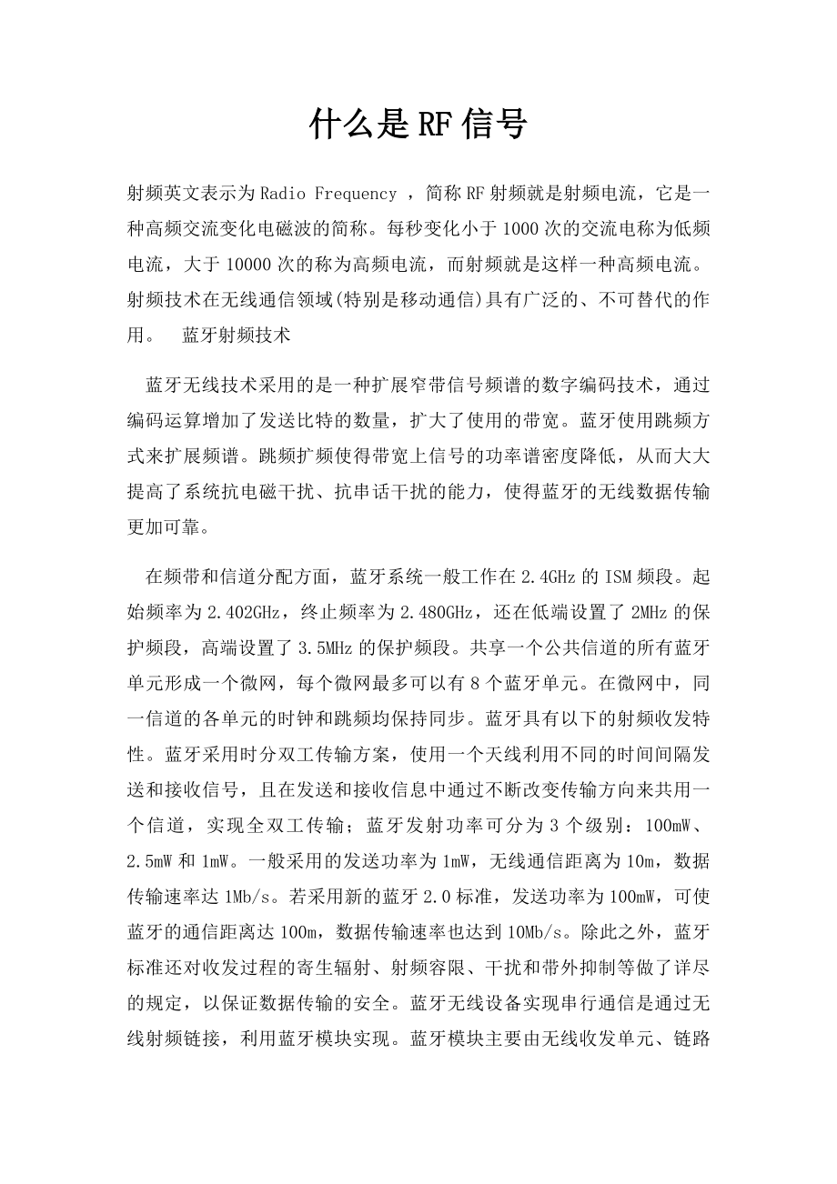 什么是RF信号.docx_第1页