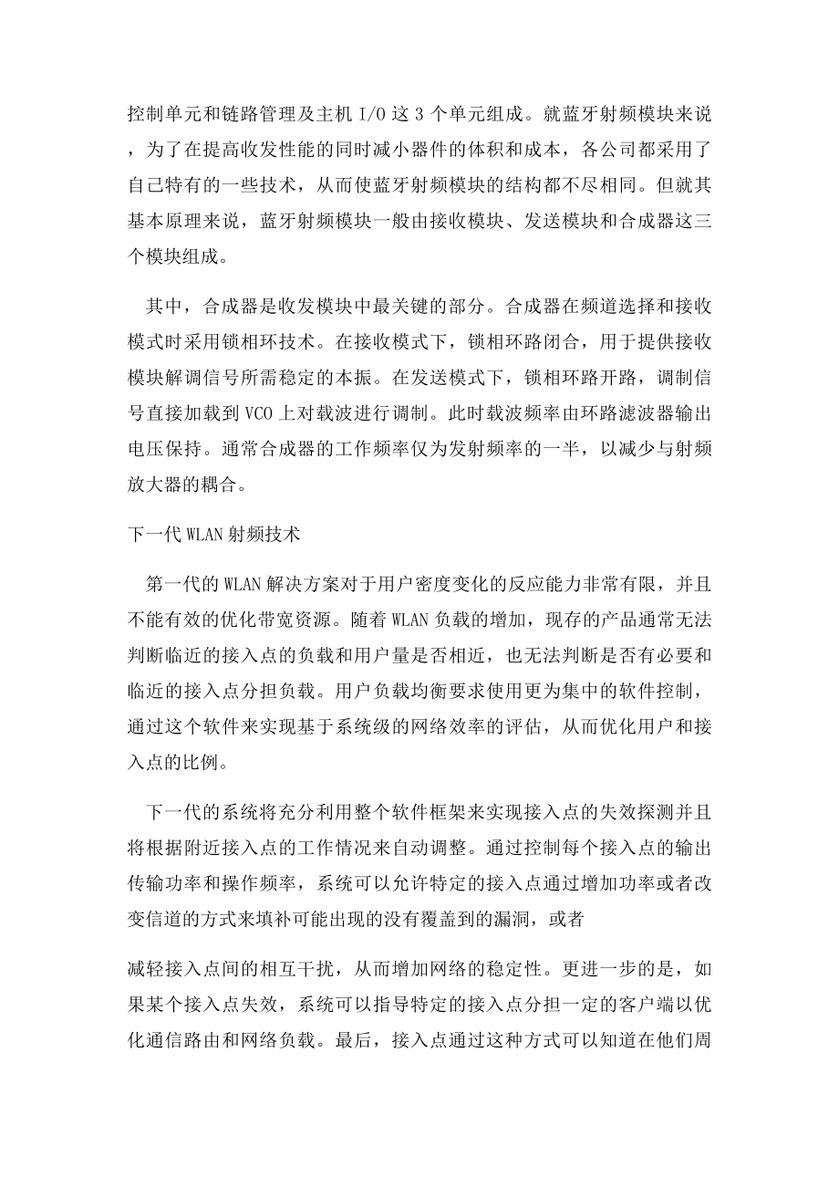 什么是RF信号.docx_第2页