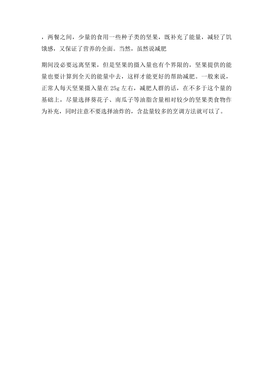 减肥,不要远离坚果.docx_第2页