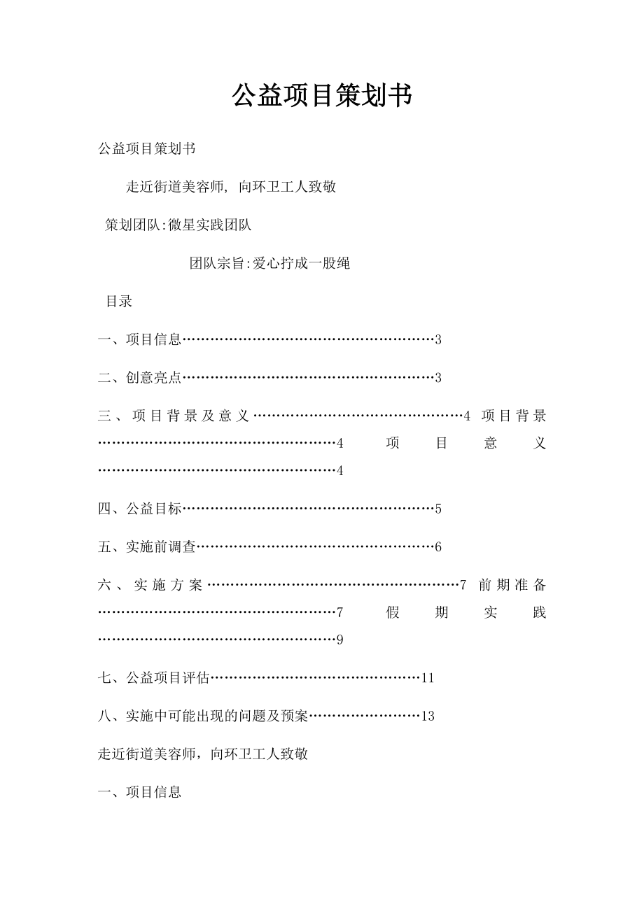 公益项目策划书.docx_第1页