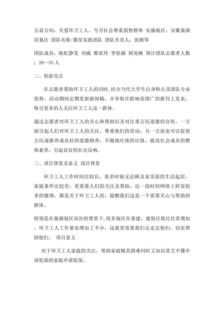 公益项目策划书.docx_第2页