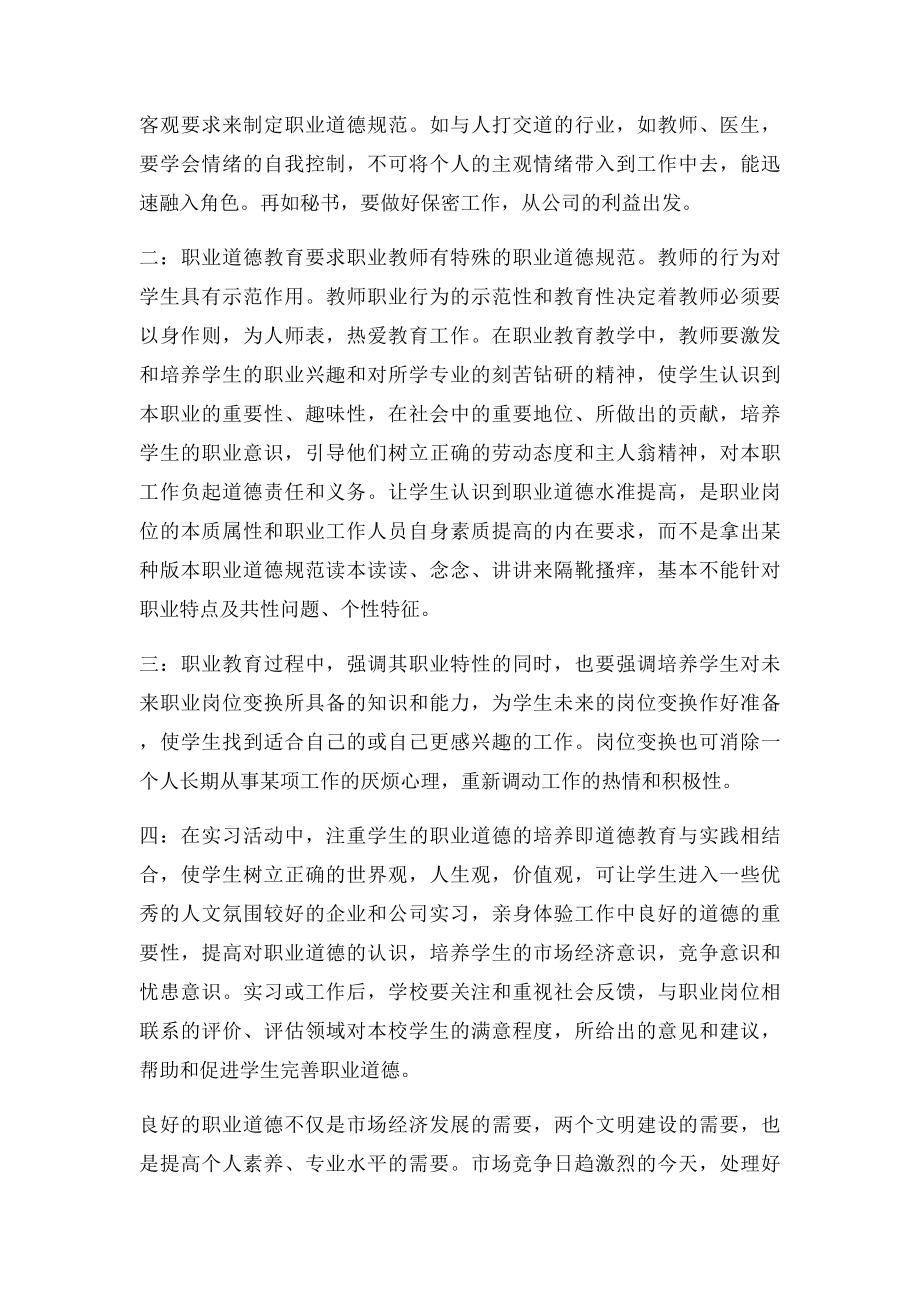 大学生树立良好的职业道德观.docx_第3页