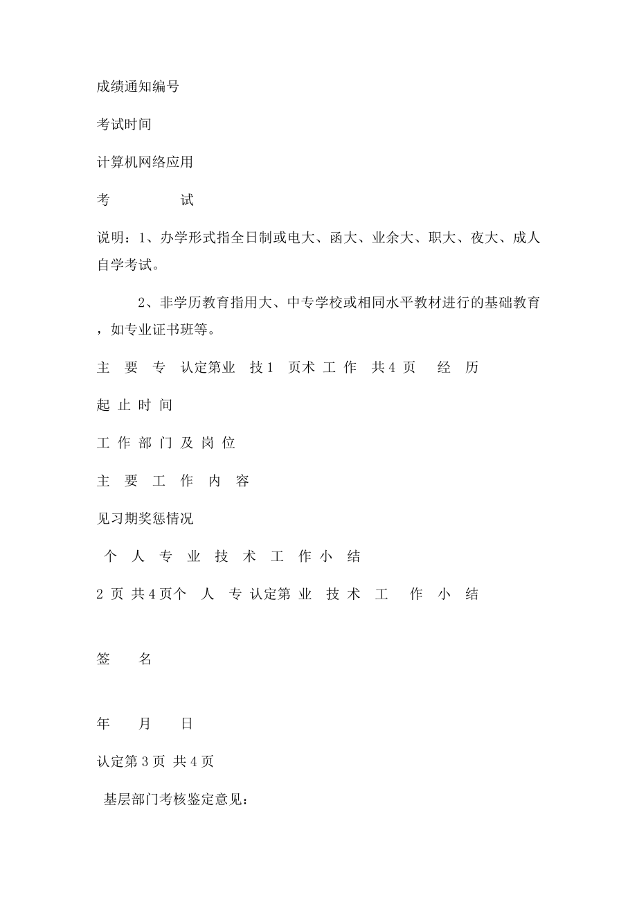 助理工程师考核认定申报表.docx_第3页