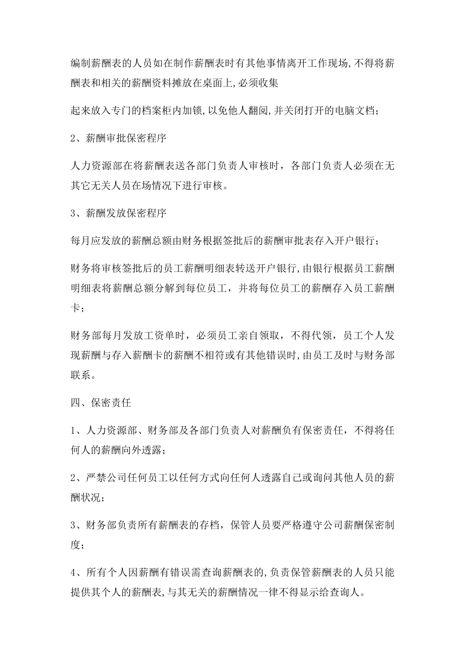 公司薪酬保密制度[1].docx_第2页