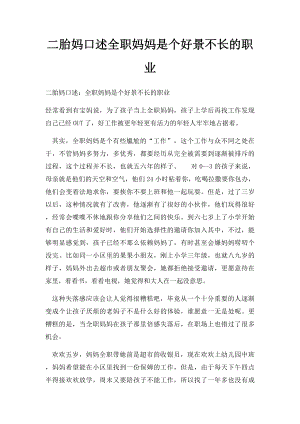 二胎妈口述全职妈妈是个好景不长的职业.docx