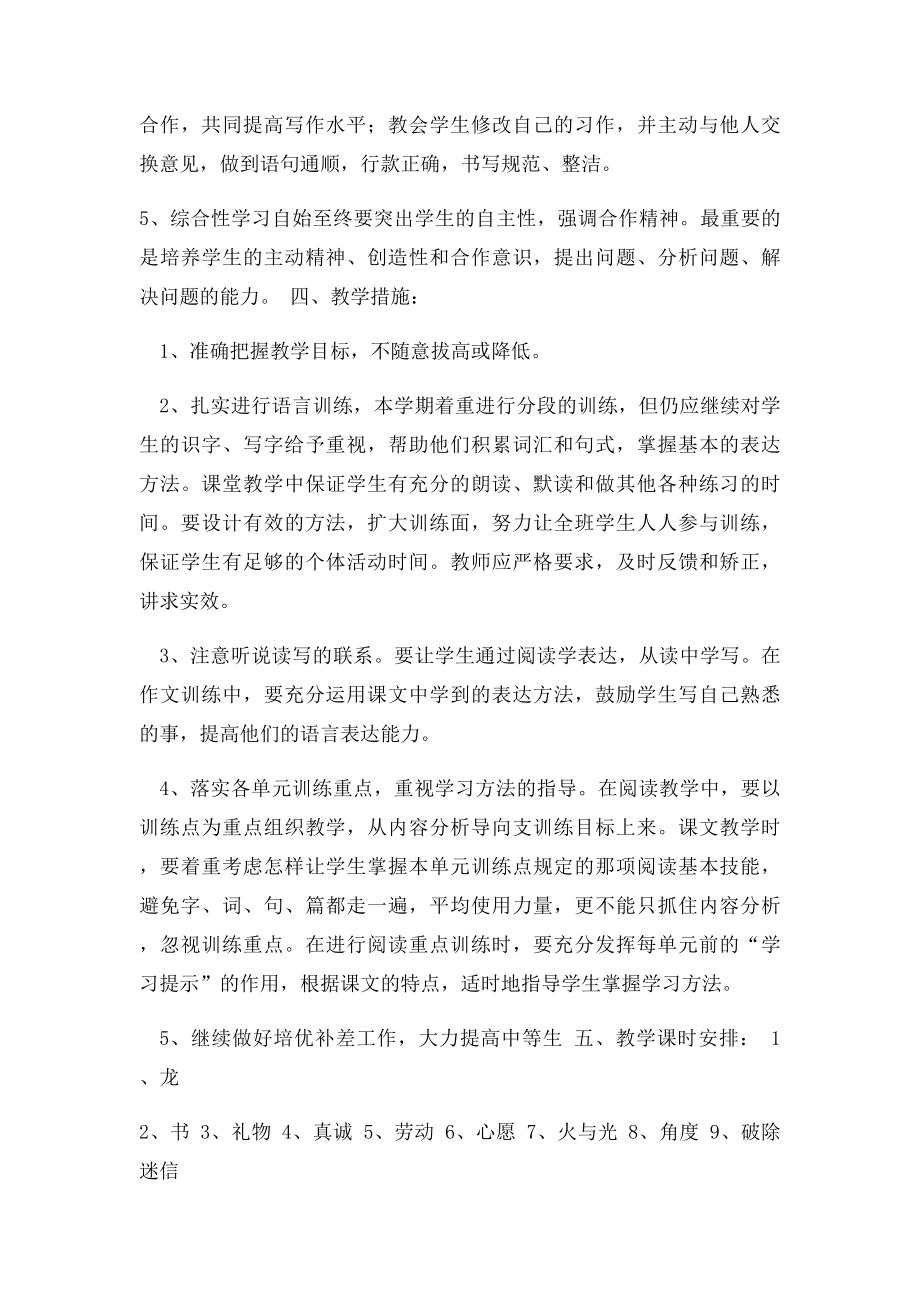 北师大五年级下册教学计划.docx_第2页