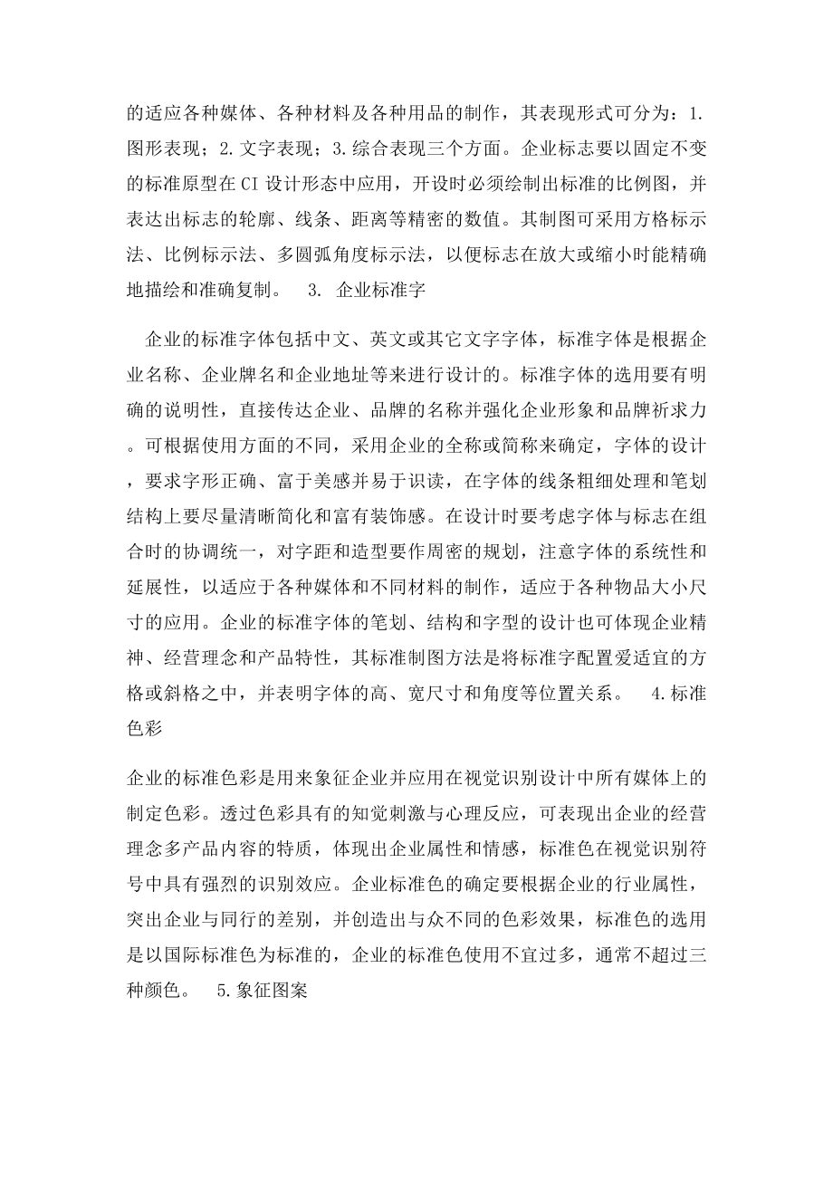 企业形象VI视觉识别系统设计.docx_第2页