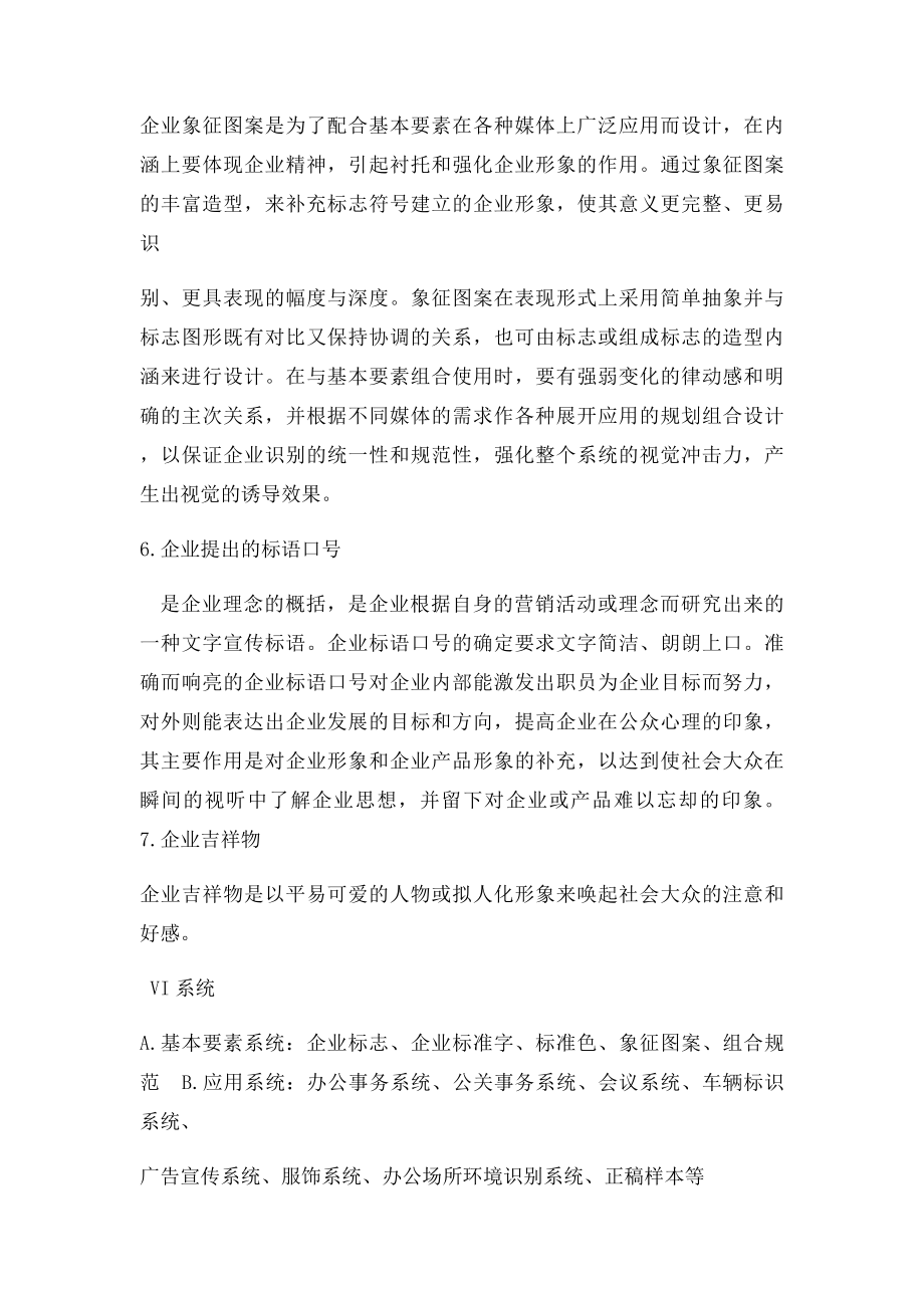 企业形象VI视觉识别系统设计.docx_第3页