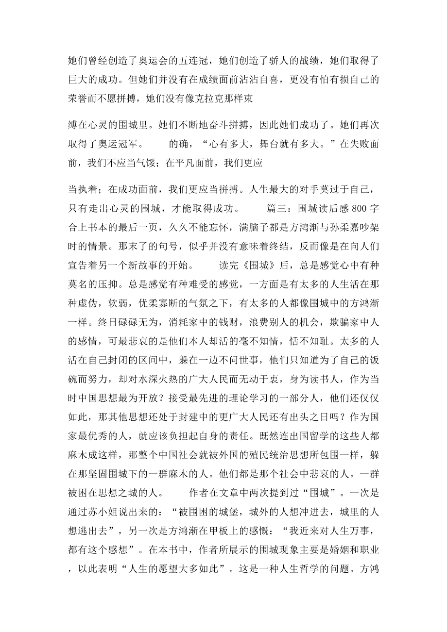 围城读后感800字.docx_第3页