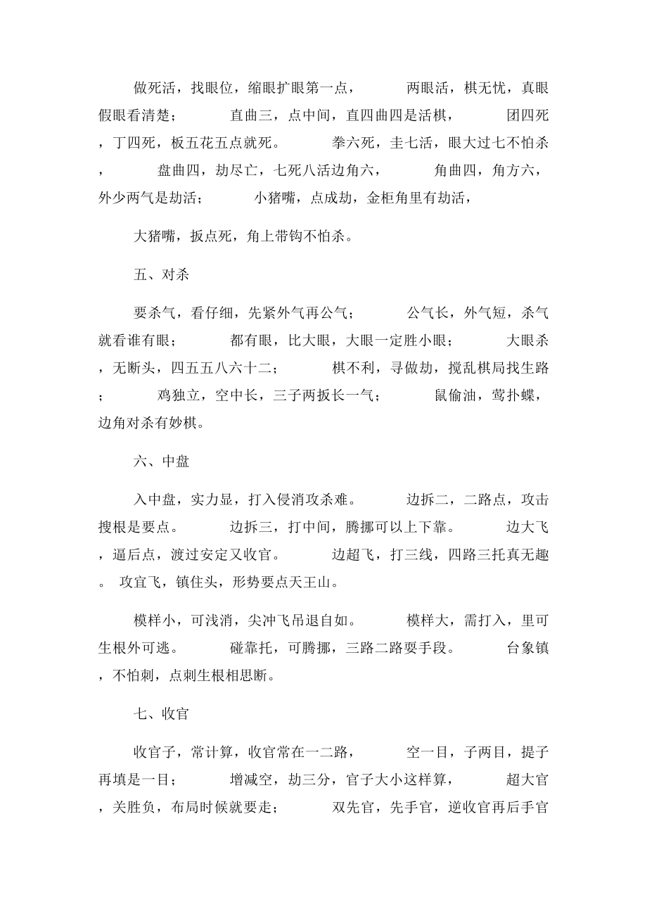 围棋格言及基本规则.docx_第2页