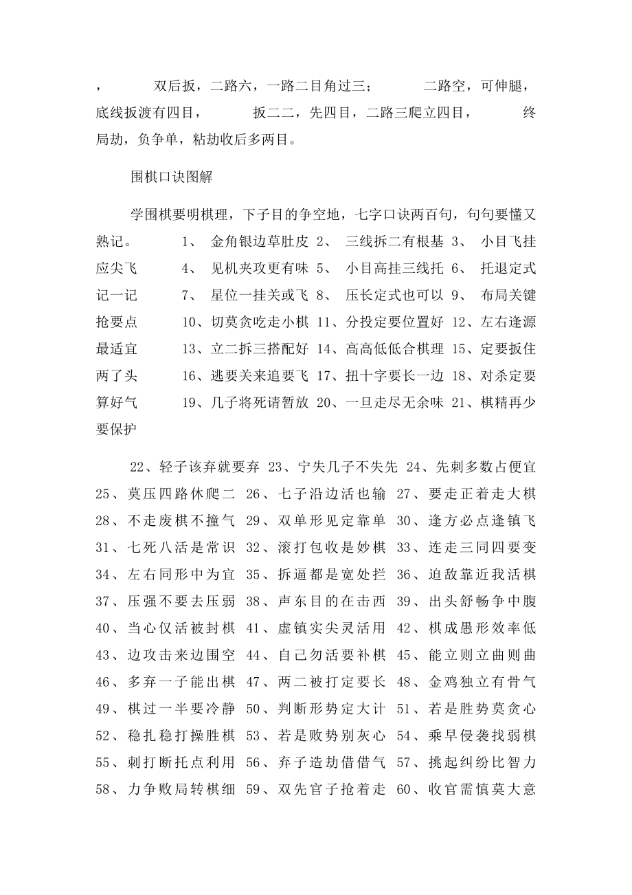 围棋格言及基本规则.docx_第3页