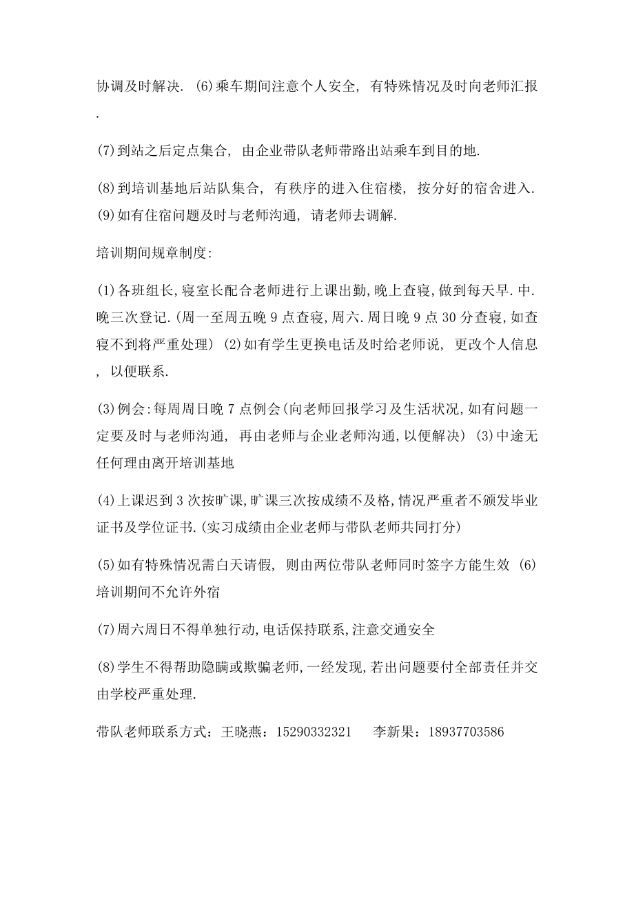 外出培训注意事项(1).docx_第2页