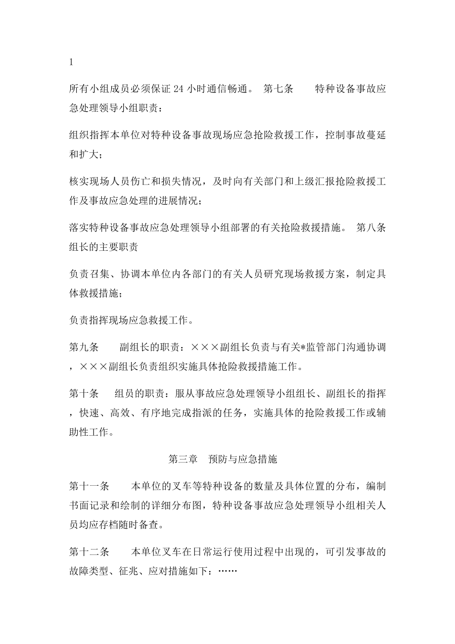 叉车事故应急预案(1).docx_第2页