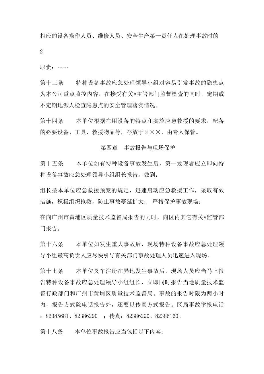 叉车事故应急预案(1).docx_第3页