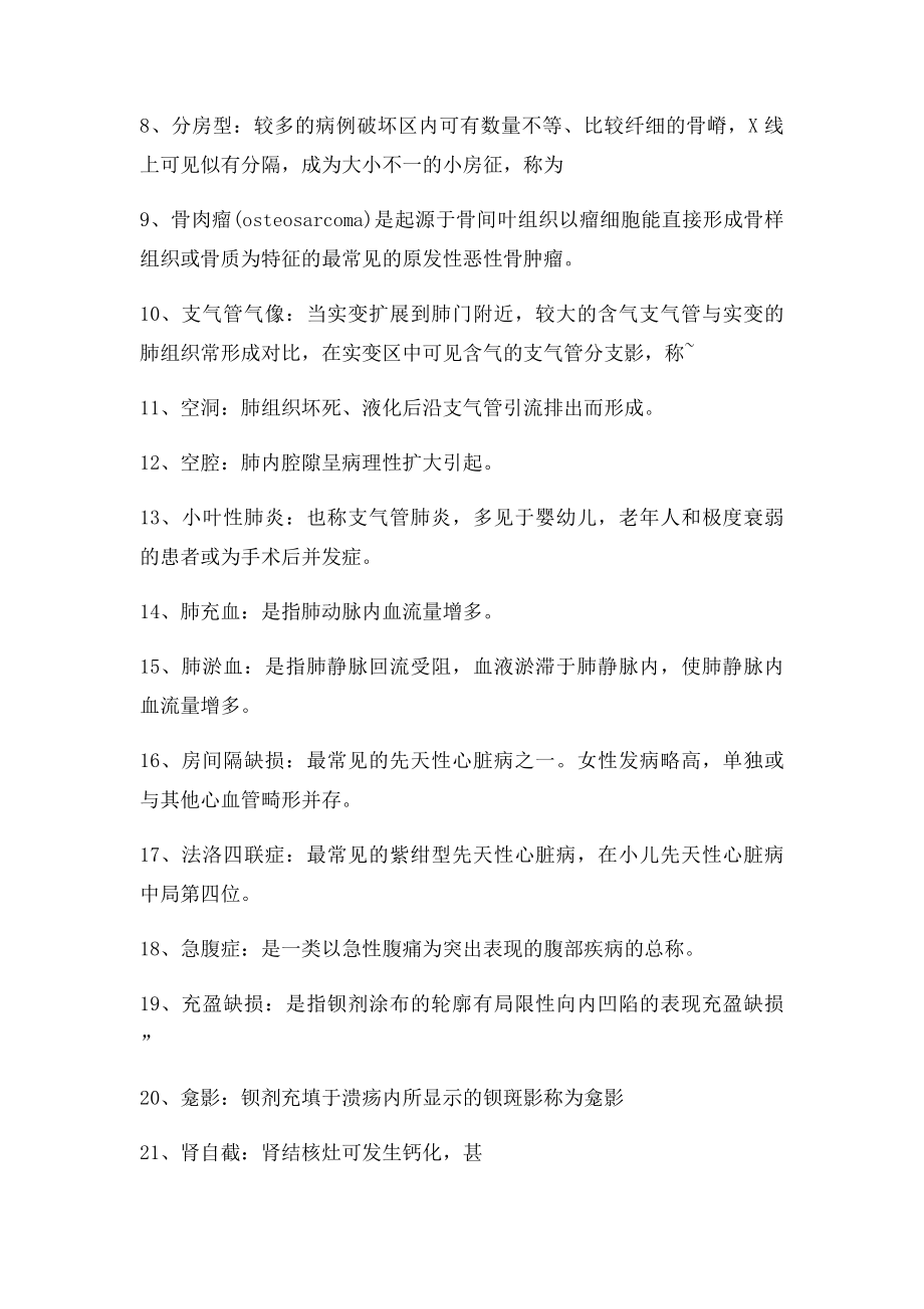 天津中医药大学医学影像学重点.docx_第2页
