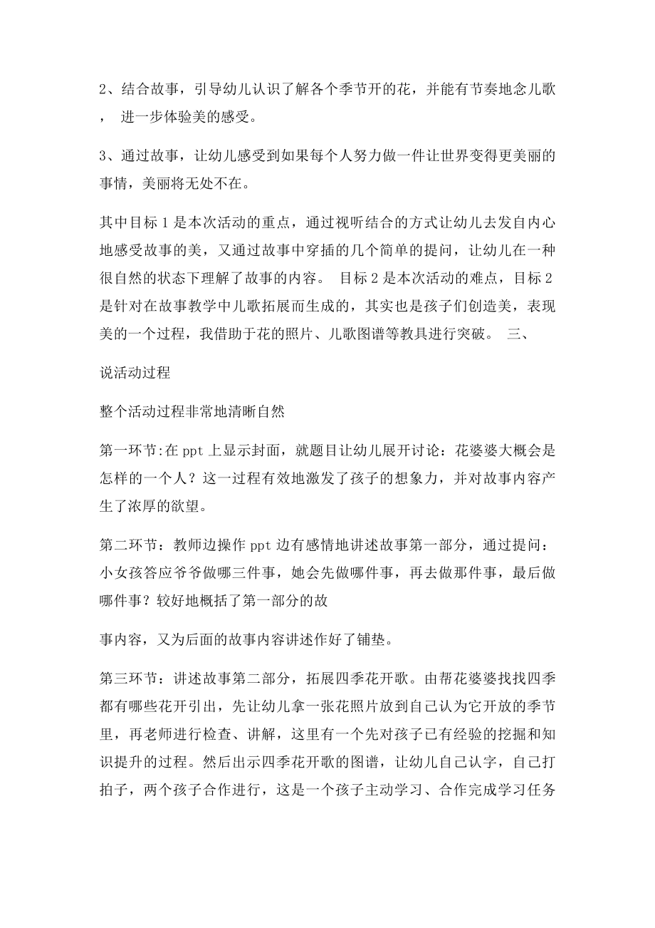 大班语言活动 花婆婆说课稿.docx_第2页