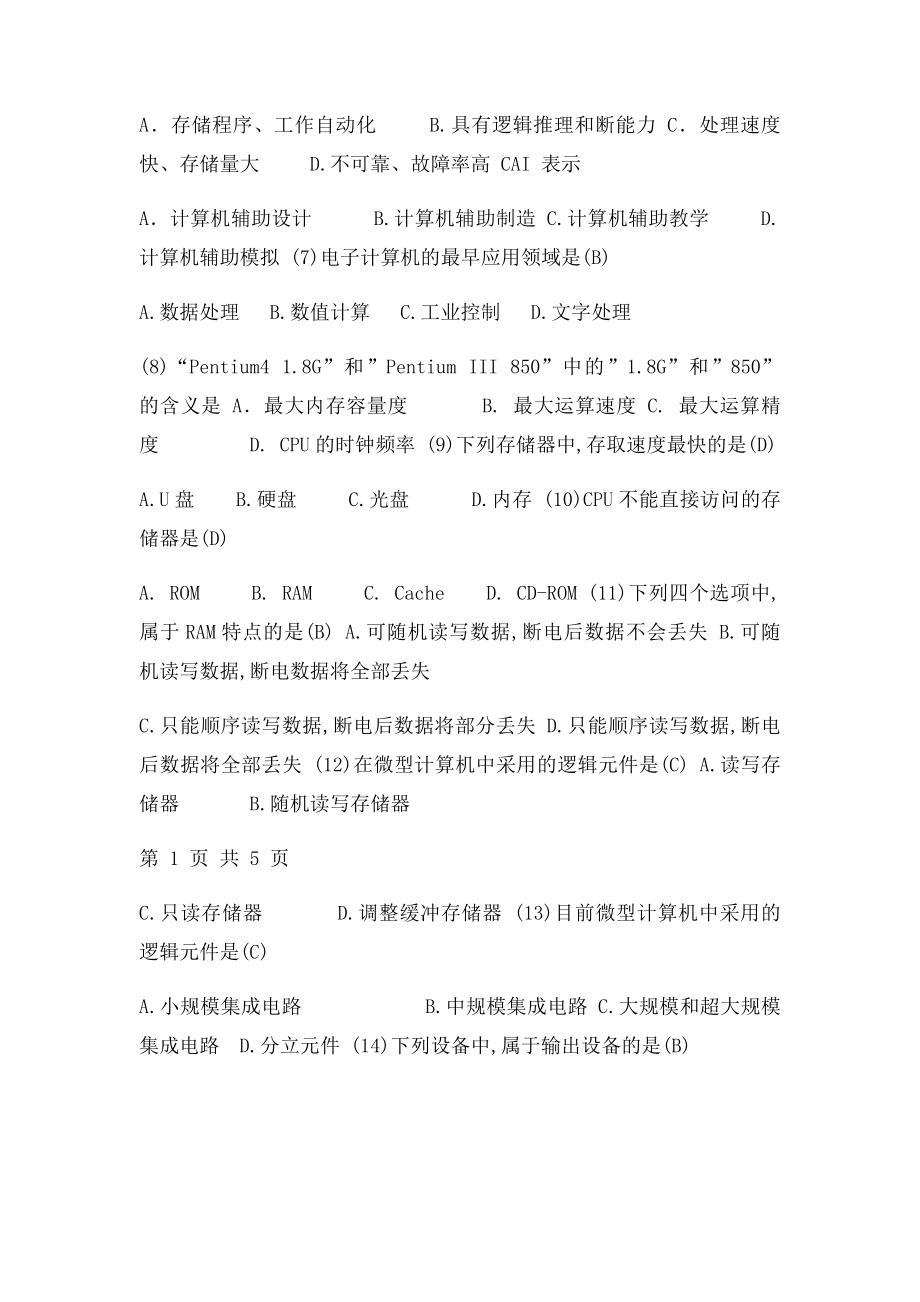 周南岳的计算机应用基础习题12章.docx_第2页